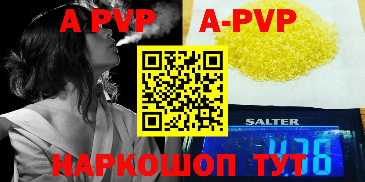 A-PVP VHQ  Вход с VPN  APVP кристаллы  Раменское  APVP крисы CK 
