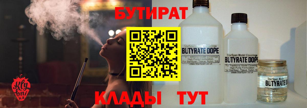 Бутират Butirat  Вход с VPN  Раменское 