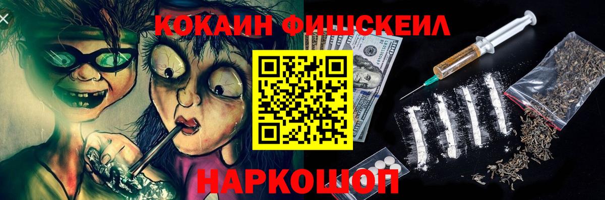 Кокаин  COCAIN FishScale  COCAIN 97%  Вход с VPN  Раменское 