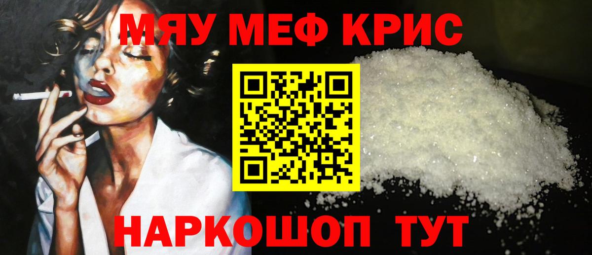 Мефедрон мука Раменское