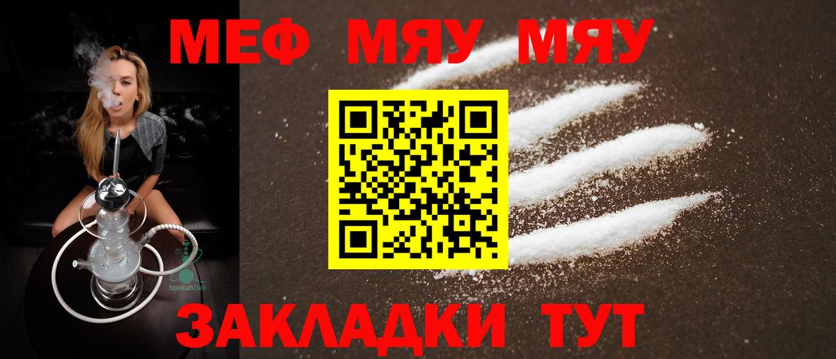 МЯУ-МЯУ  Вход с VPN  ссылка на мегу ССЫЛКА  Раменское  МЯУ-МЯУ кристаллы  МЯУ-МЯУ 