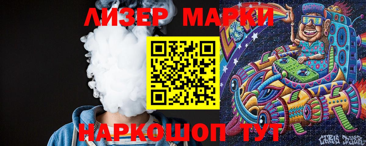 Марки 25I-NBOMe 1500мкг Раменское